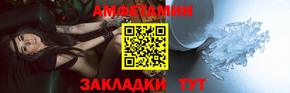 Amphetamine Розовый Спасск-Дальний