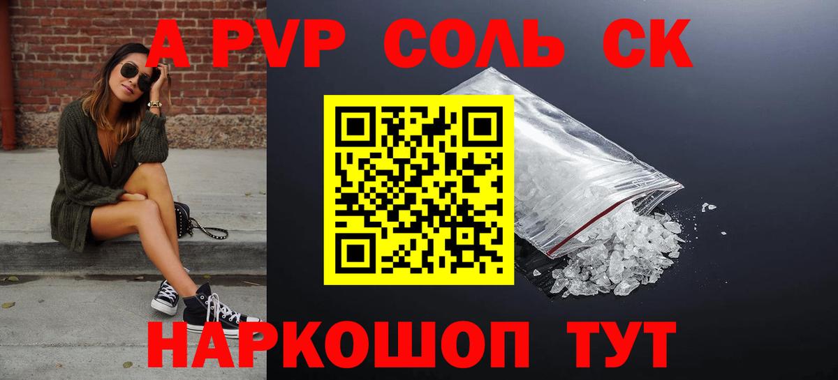 A PVP Соль Спасск-Дальний