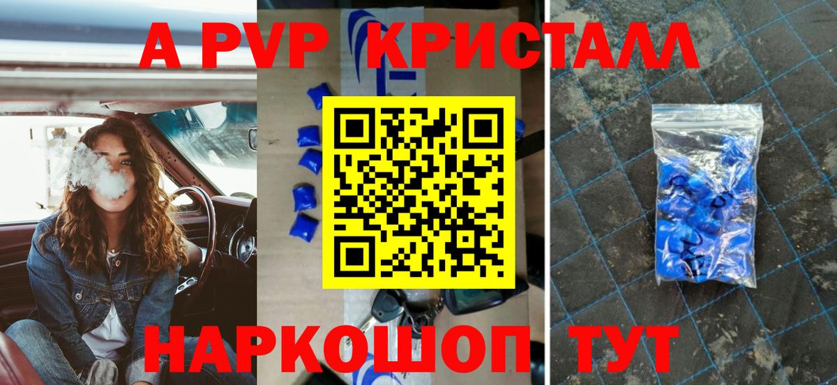 APVP Соль  Alpha-PVP  Альфа ПВП мука  APVP СК  Спасск-Дальний 