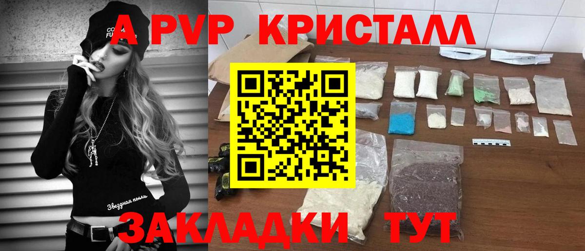 APVP кристаллы Спасск-Дальний