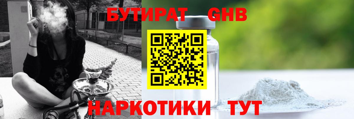 БУТИРАТ жидкий экстази  Вход с VPN  Бутират  Спасск-Дальний 