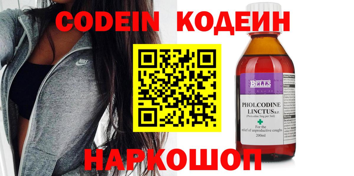 Спасск-Дальний  Кодеин Purple Drank  Вход с VPN  Codein напиток Lean (лин) 
