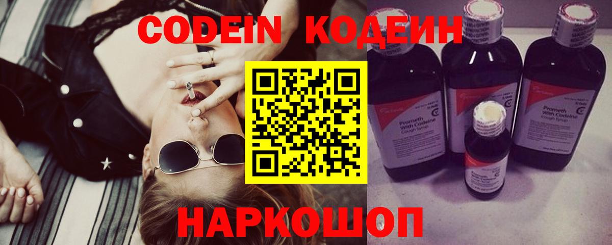 Codein Purple Drank Спасск-Дальний