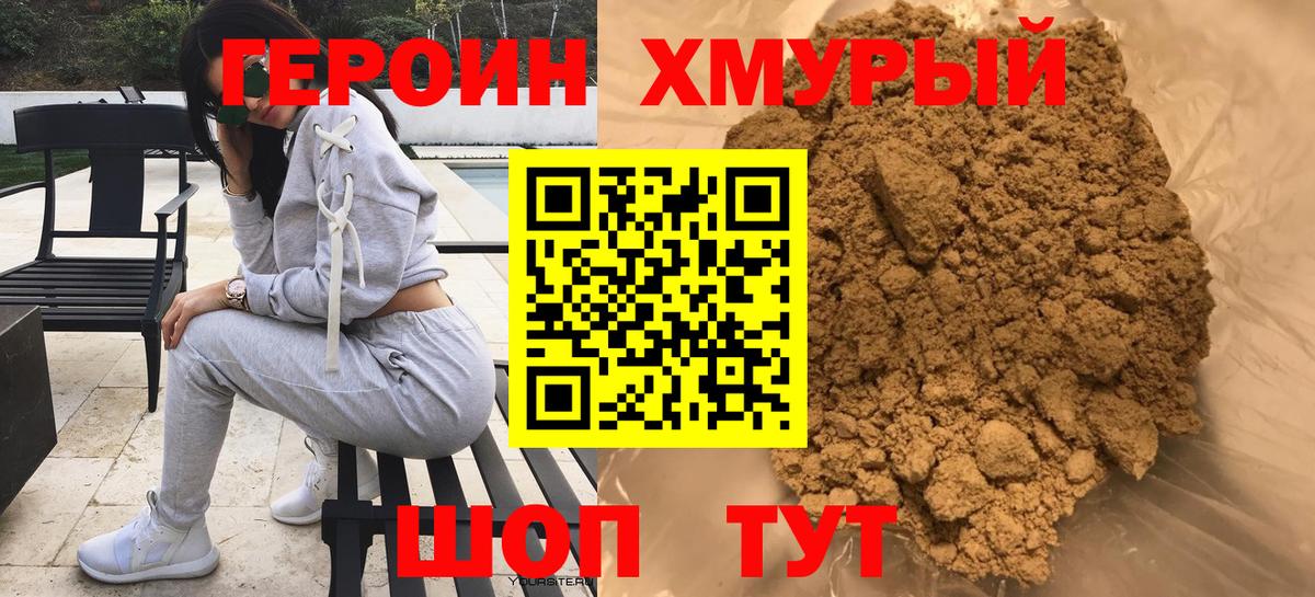 ГЕРОИН хмурый Спасск-Дальний