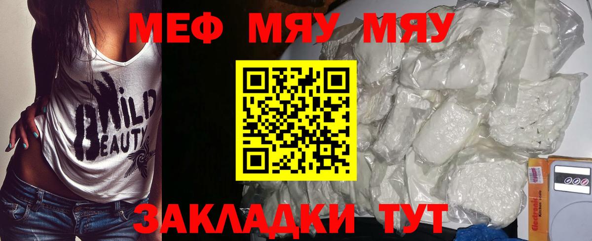 Меф  Меф mephedrone  МЯУ-МЯУ  МЕФ мяу мяу  Спасск-Дальний 