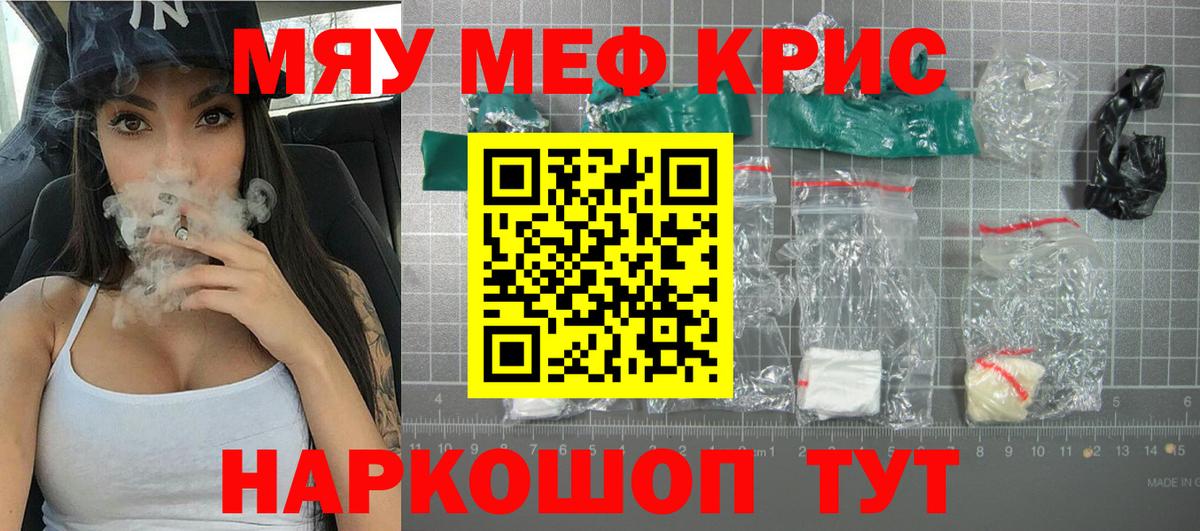 Меф мяу мяу кристаллы Спасск-Дальний