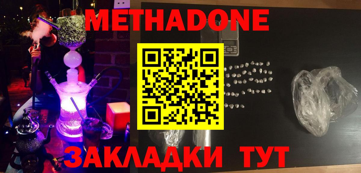 МЕТАДОН VHQ  Вход с VPN  Спасск-Дальний 
