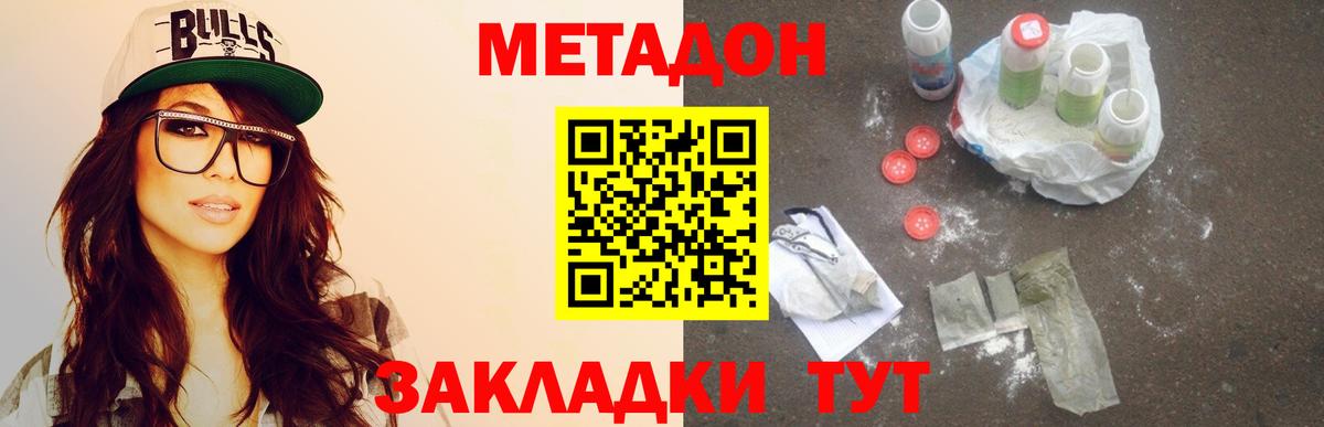 Метадон VHQ Спасск-Дальний