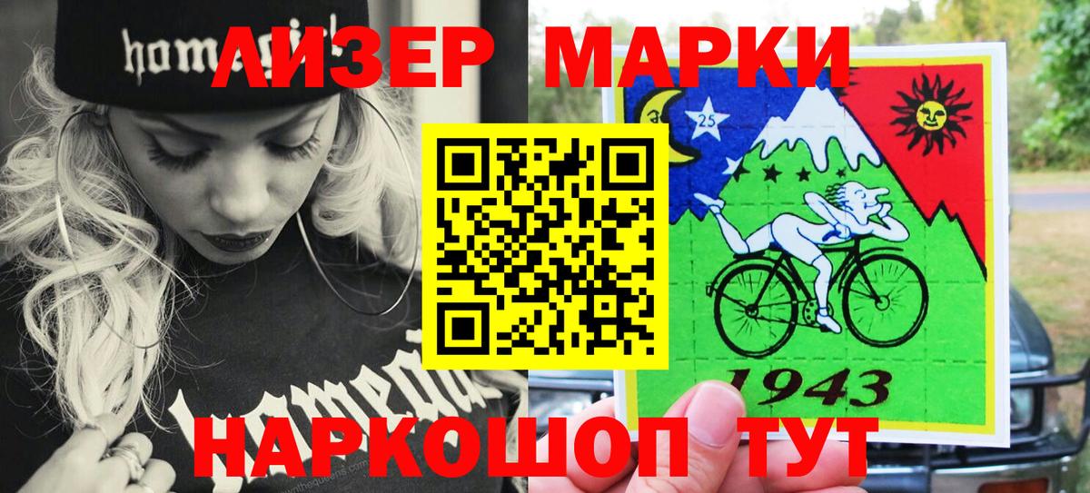 Наркотические марки  Вход с VPN  купить наркоту  Наркотические марки 1,8мг  Спасск-Дальний 